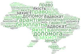 bezoplatna pravova dopomoga