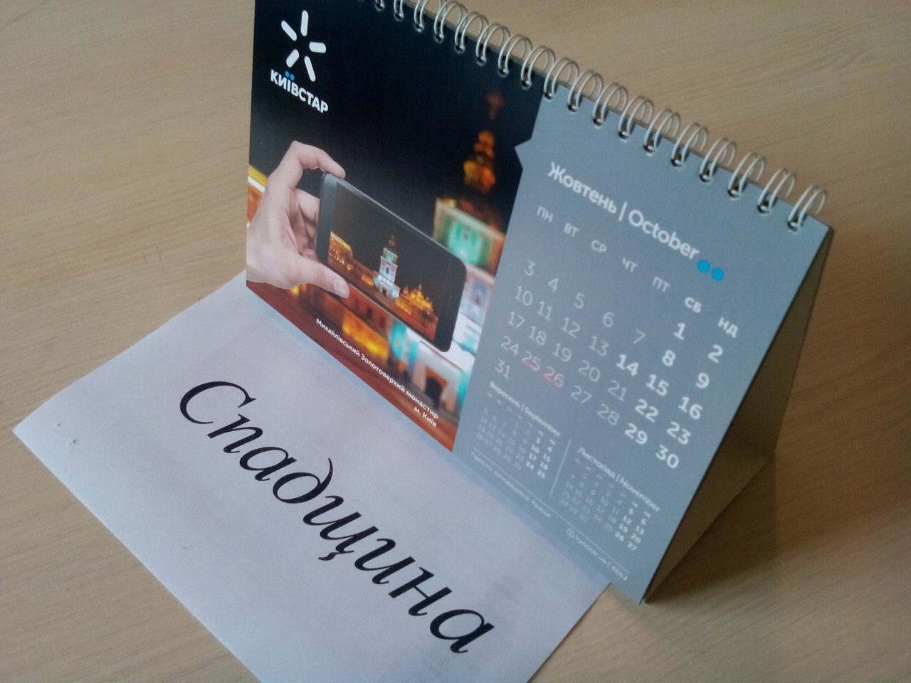 11.20.2016 - kalendar