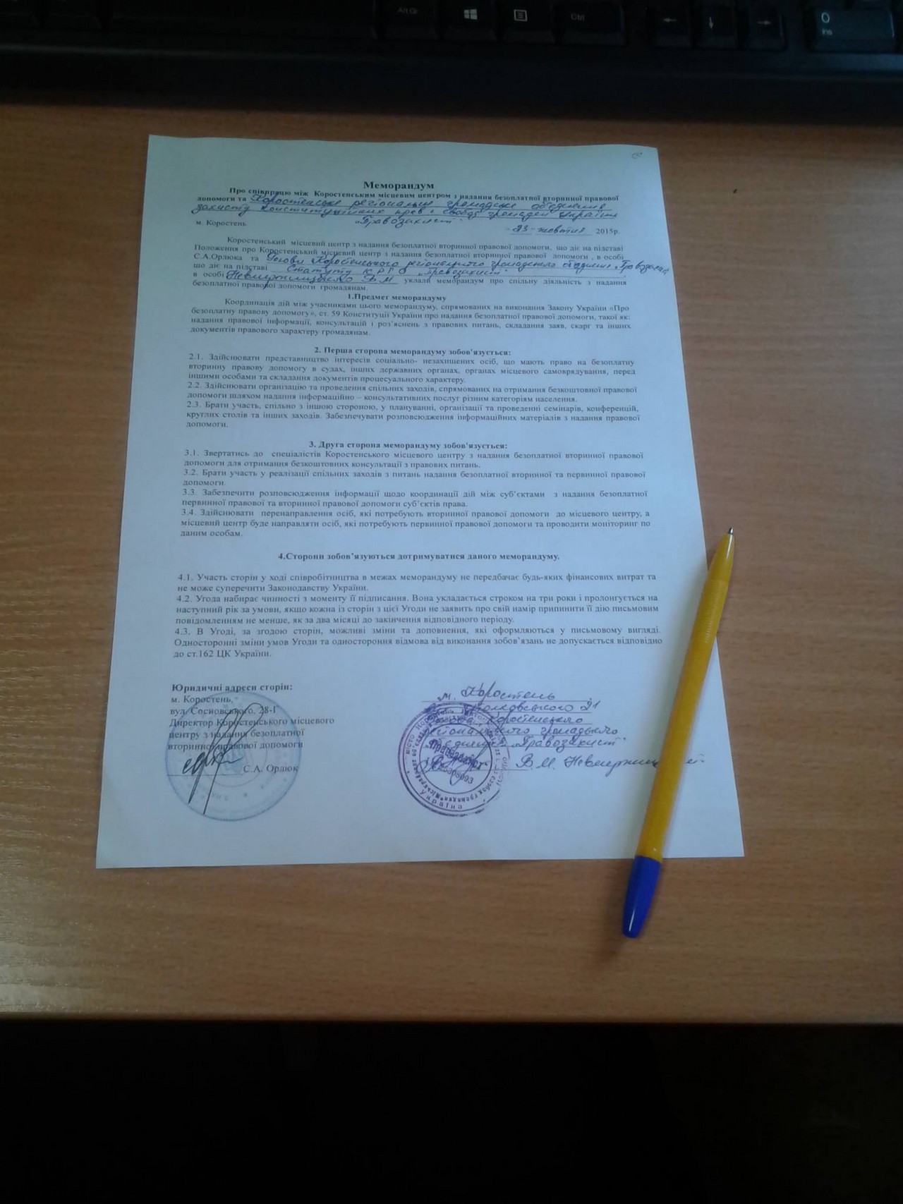 23.10.2015 memorandum Pravozahist Korosten 2