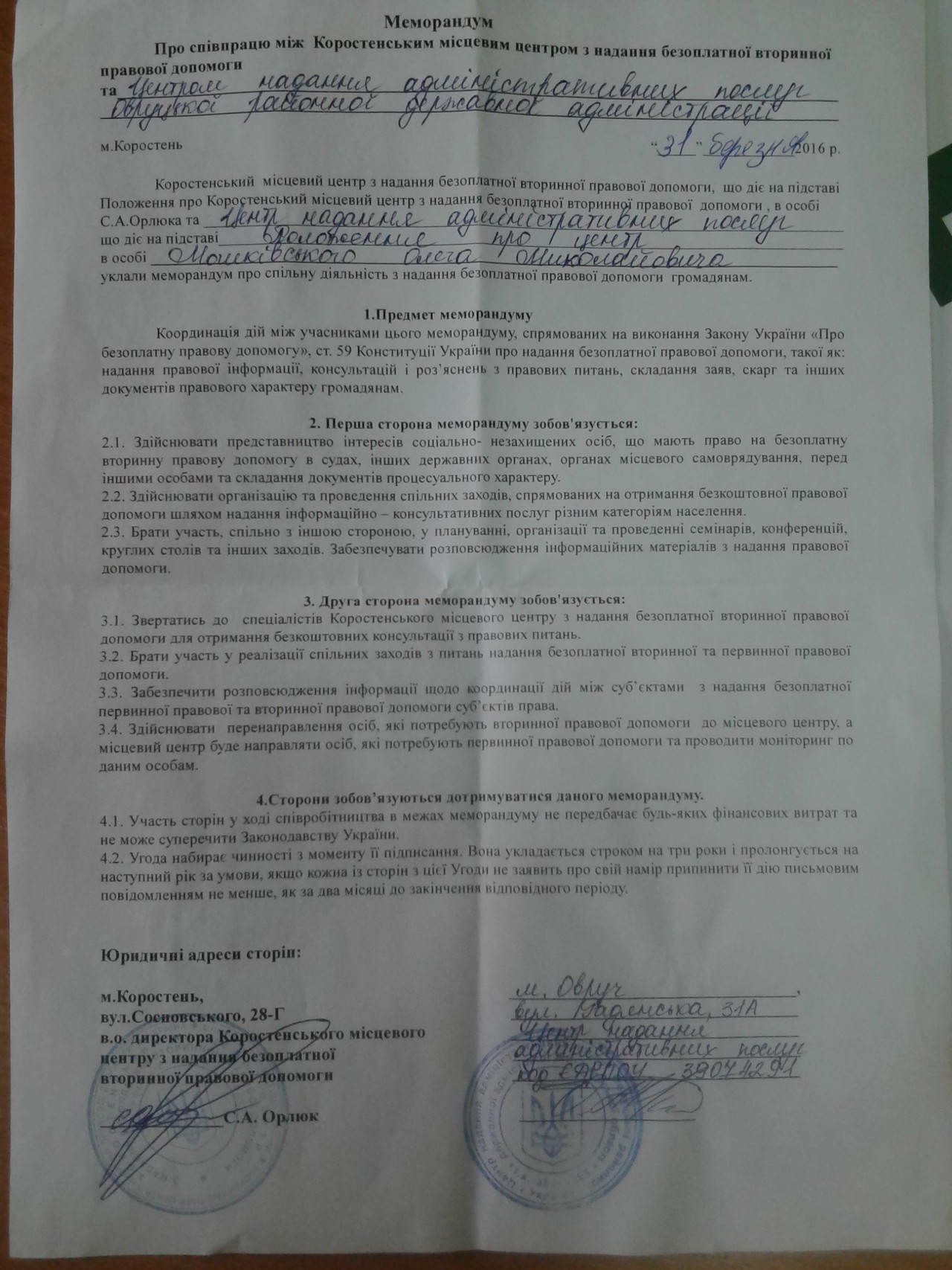 31.03.2016 memorandum Korosten 2