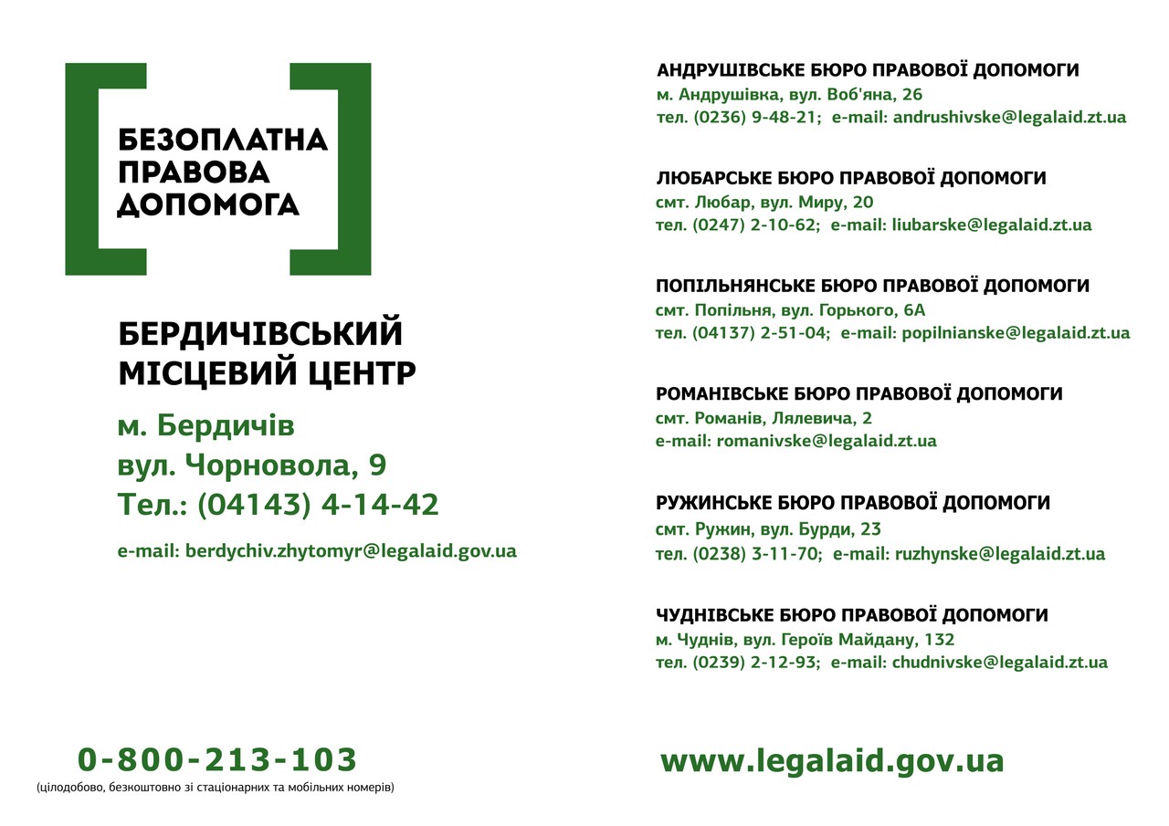 byro Berdichiv